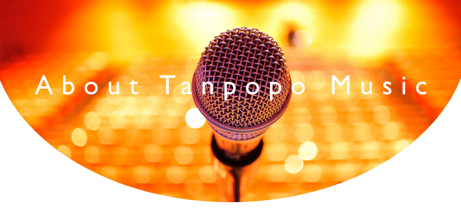 たんぽぽ音楽事務所